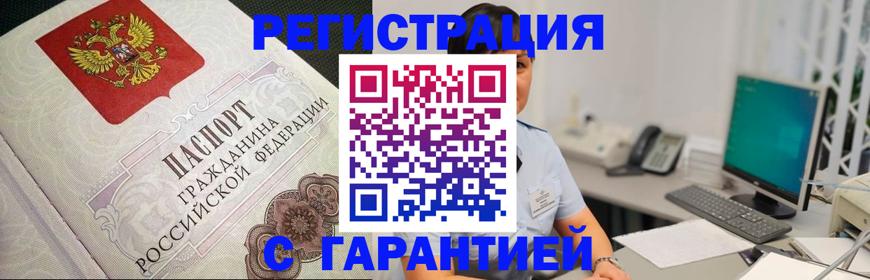 прописка для работы в Подольске