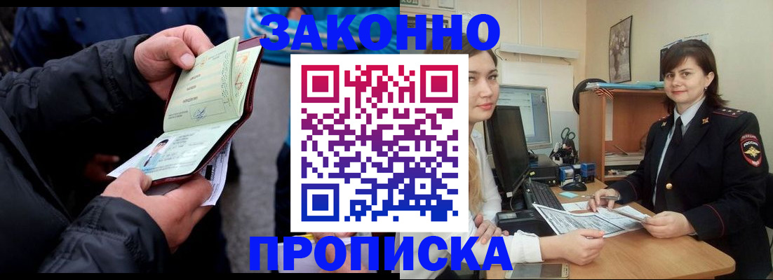 временная регистрация для всех в Подольске