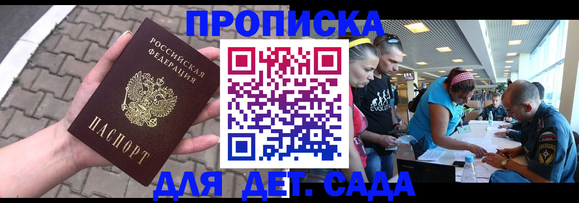 прописка в Подольске
