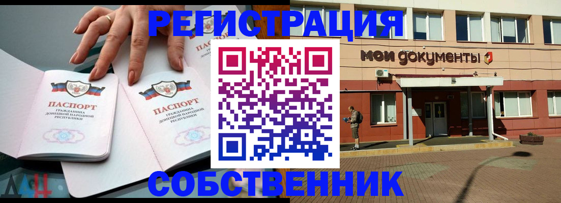 прописка для работы в Подольске